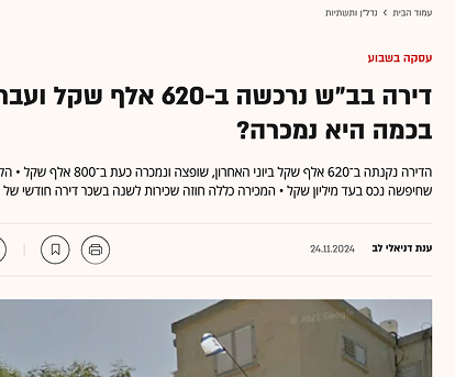 Globes Article